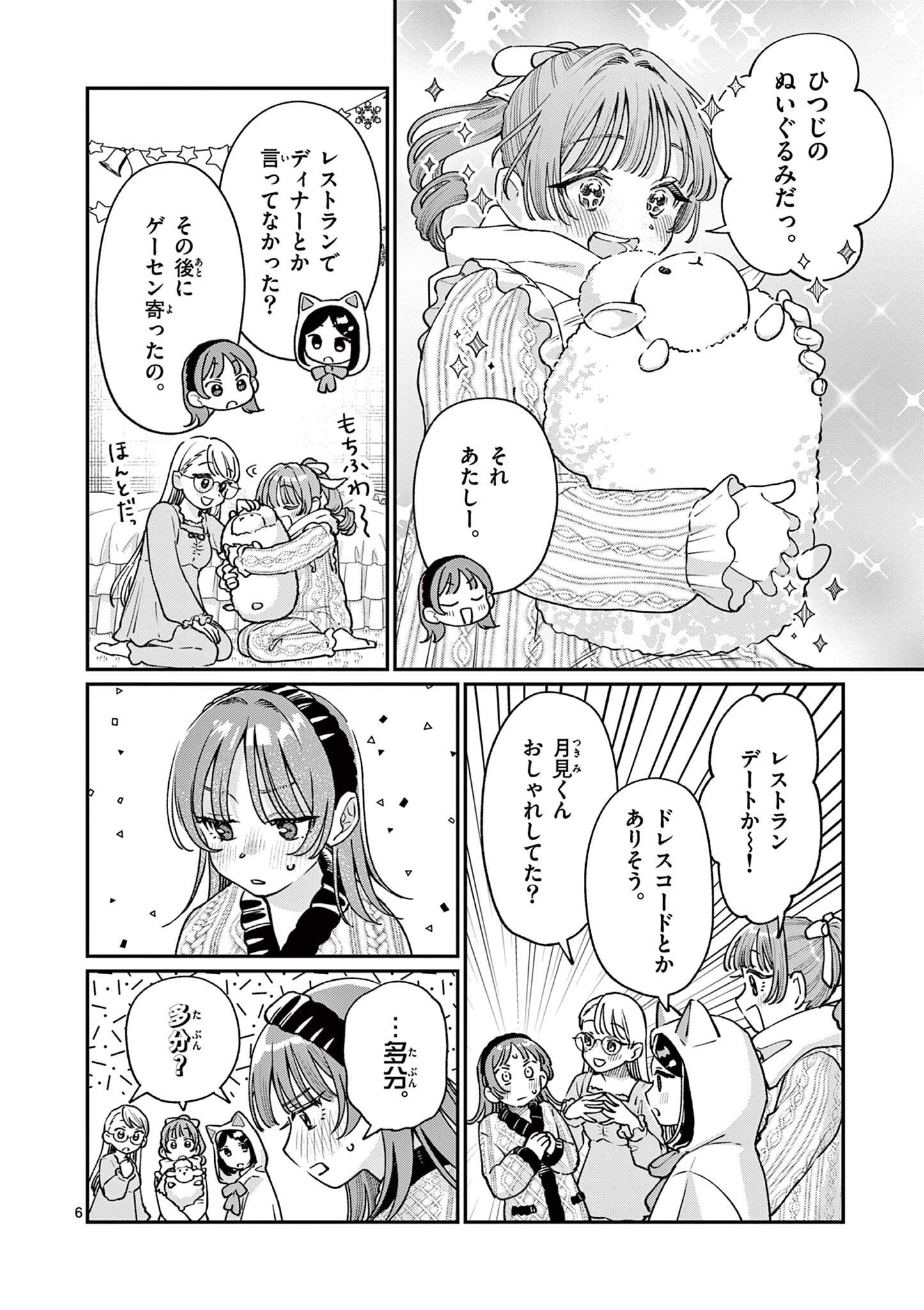 若葉さんちの青い恋 Chap 50 - Next Chap 51