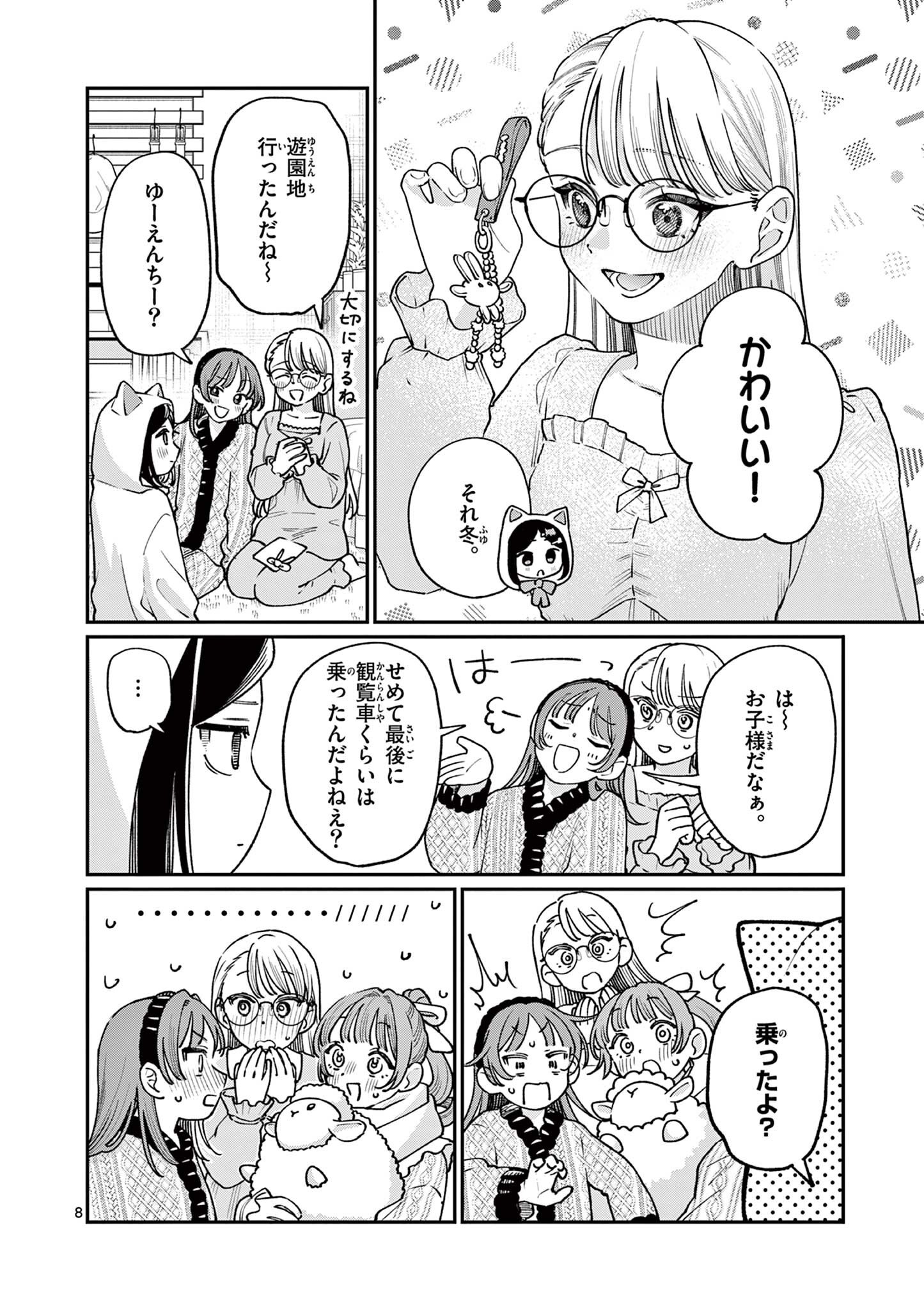 若葉さんちの青い恋 Chap 50 - Next Chap 51