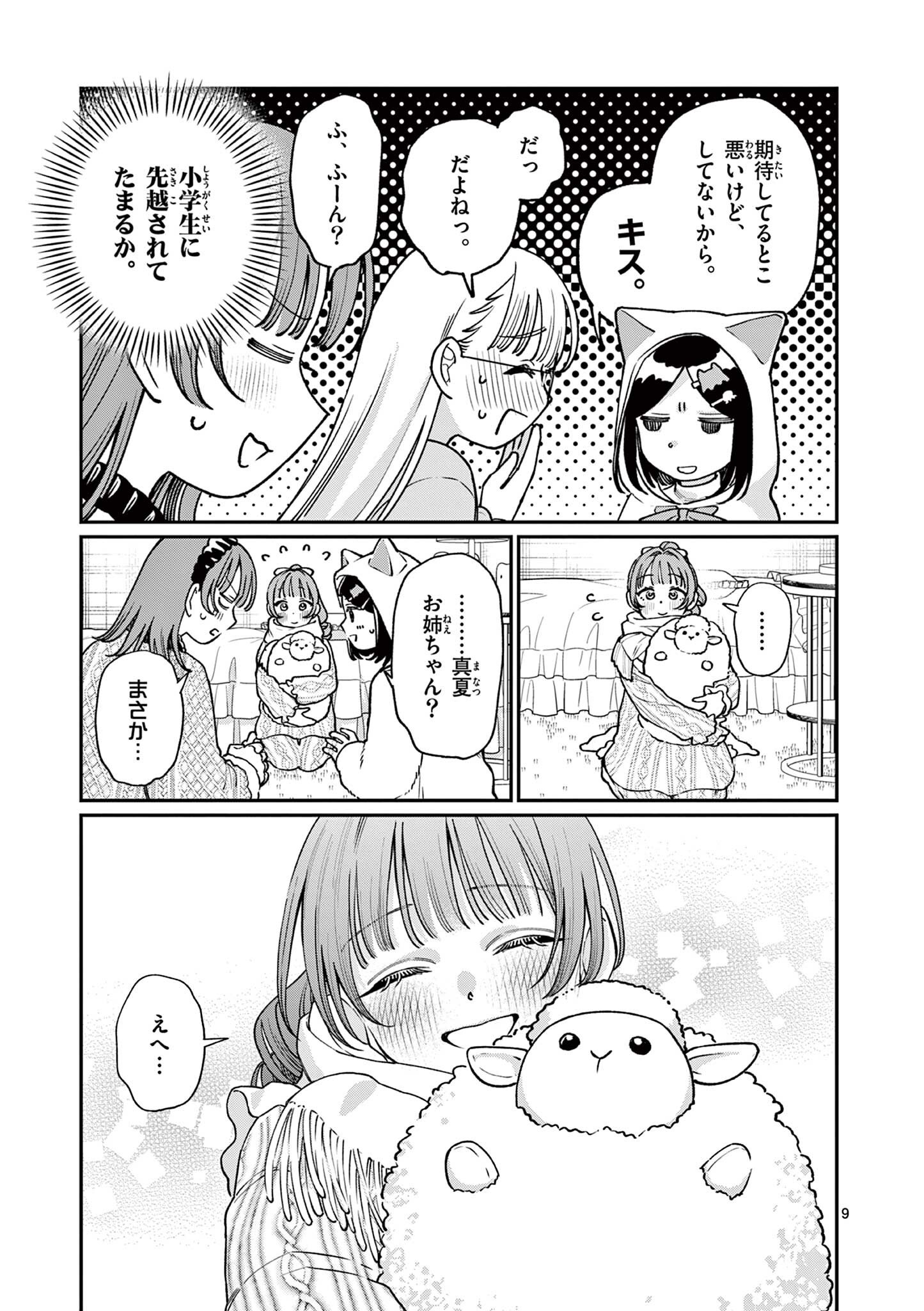 若葉さんちの青い恋 Chap 50 - Next Chap 51