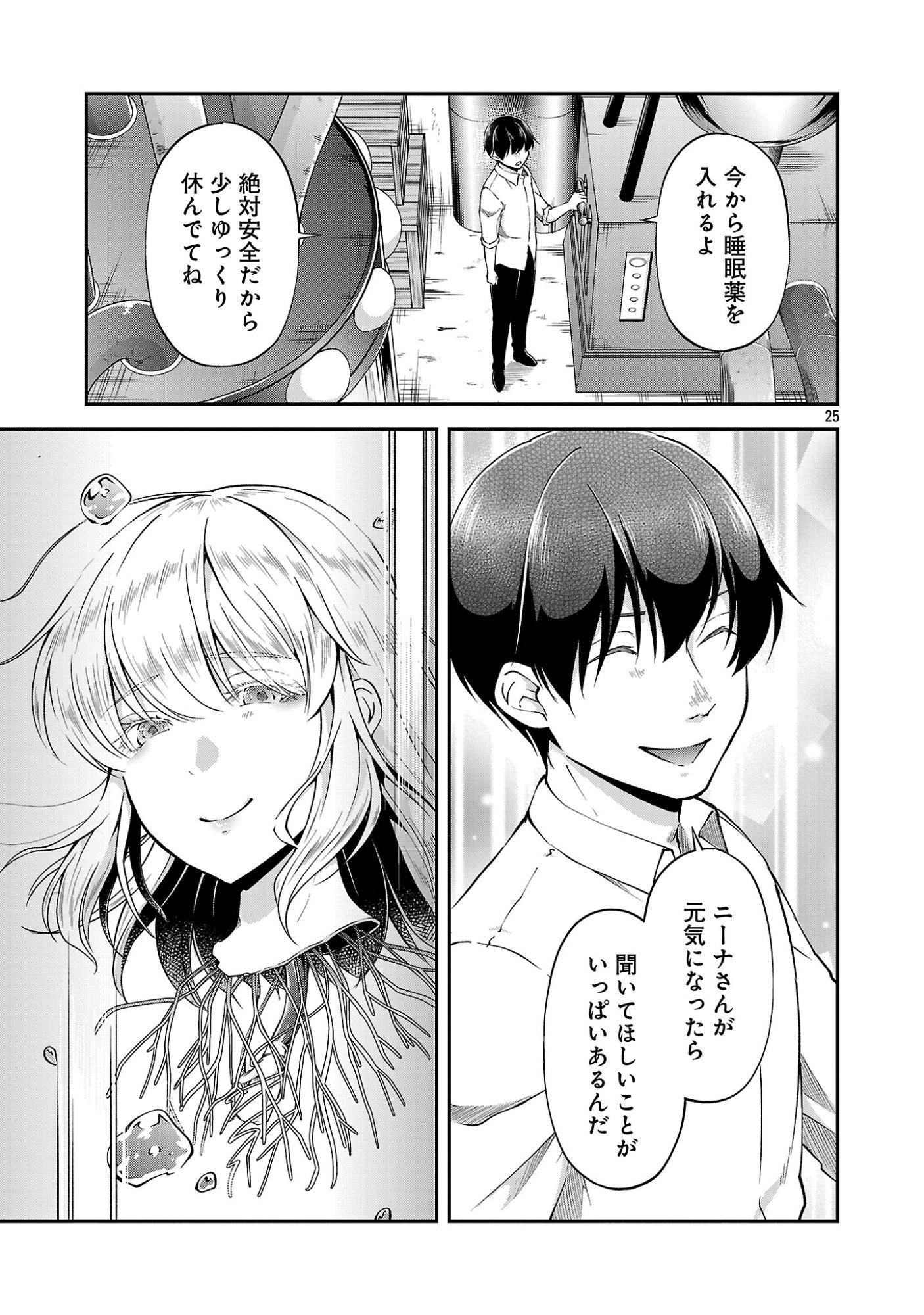 Ware ni Cheat o - Hazure Cheat no Shoukan Yuusha wa Isekai de Yukkuri Kurashitai Chap 75.3 - Next Chap 76.3