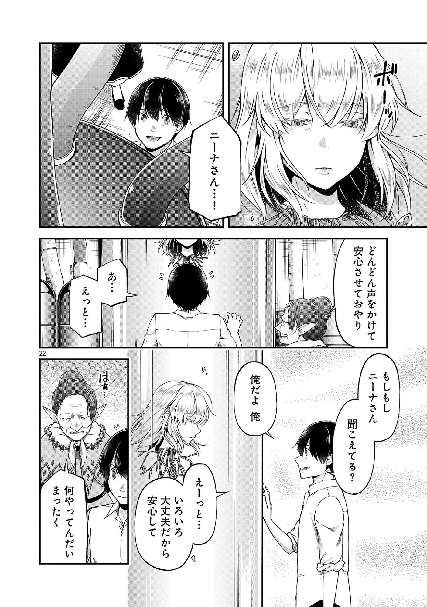 Ware ni Cheat o - Hazure Cheat no Shoukan Yuusha wa Isekai de Yukkuri Kurashitai Chap 75.3 - Next Chap 76.3
