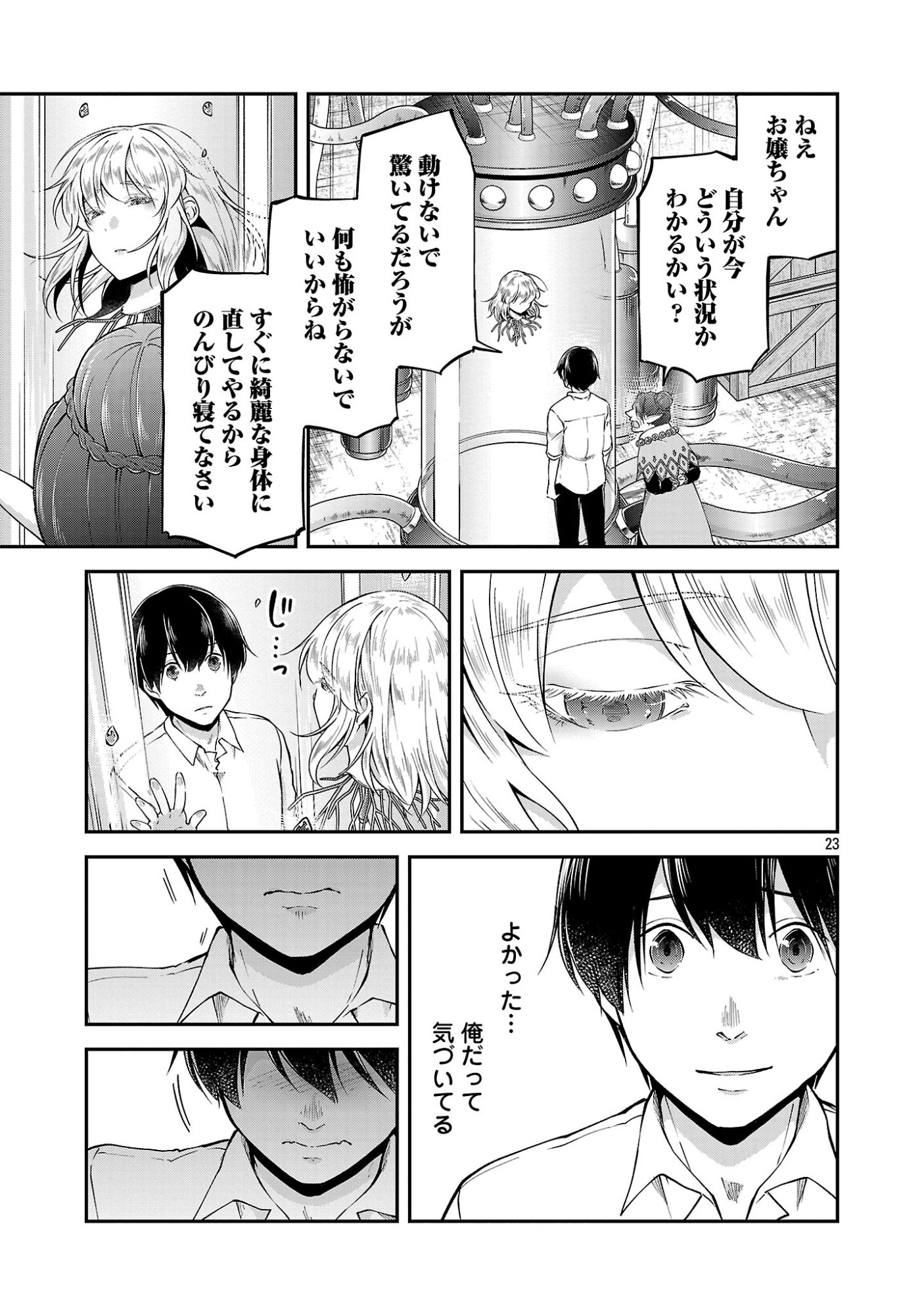 Ware ni Cheat o - Hazure Cheat no Shoukan Yuusha wa Isekai de Yukkuri Kurashitai Chap 75.3 - Next Chap 76.3