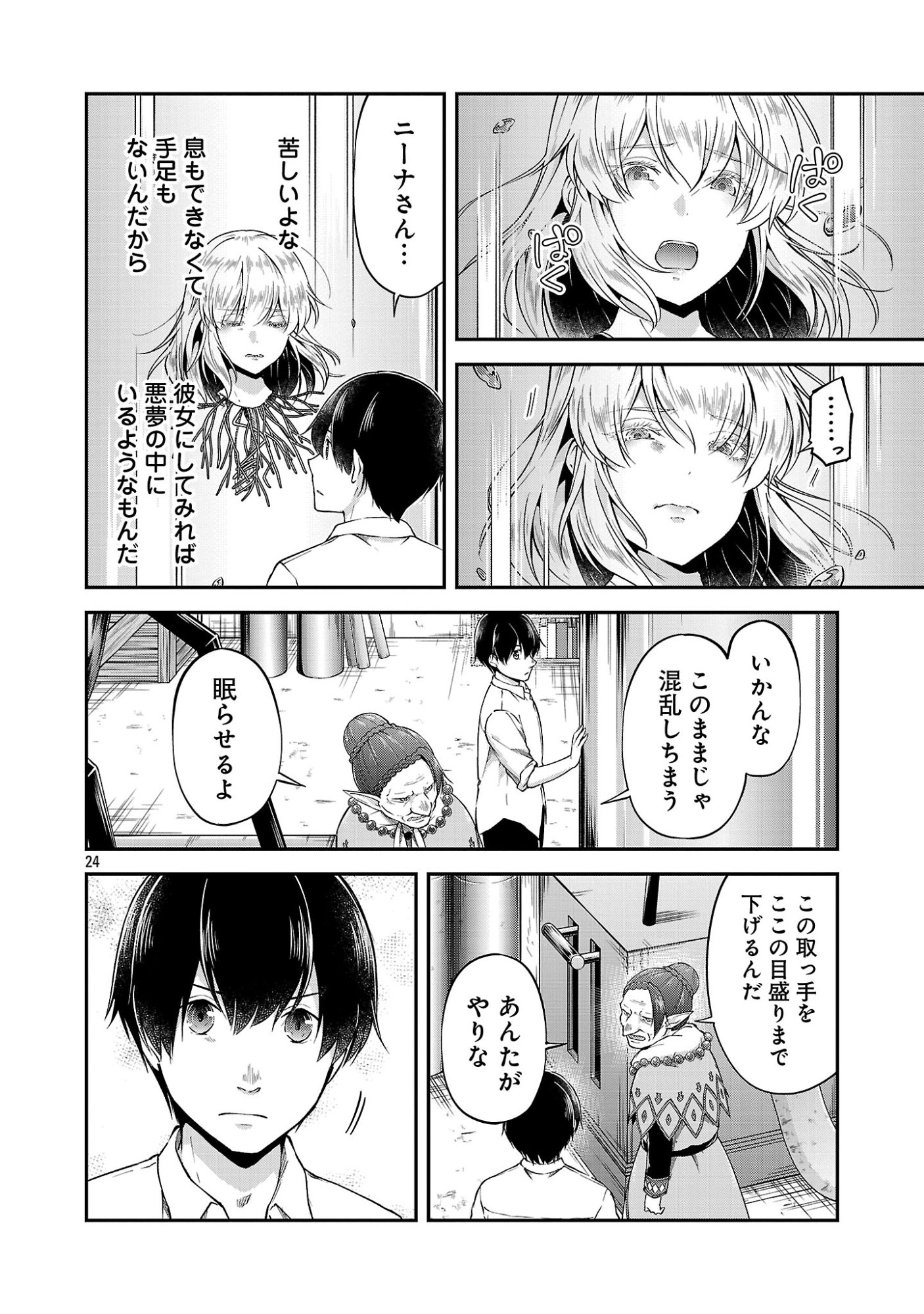 Ware ni Cheat o - Hazure Cheat no Shoukan Yuusha wa Isekai de Yukkuri Kurashitai Chap 75.3 - Next Chap 76.3