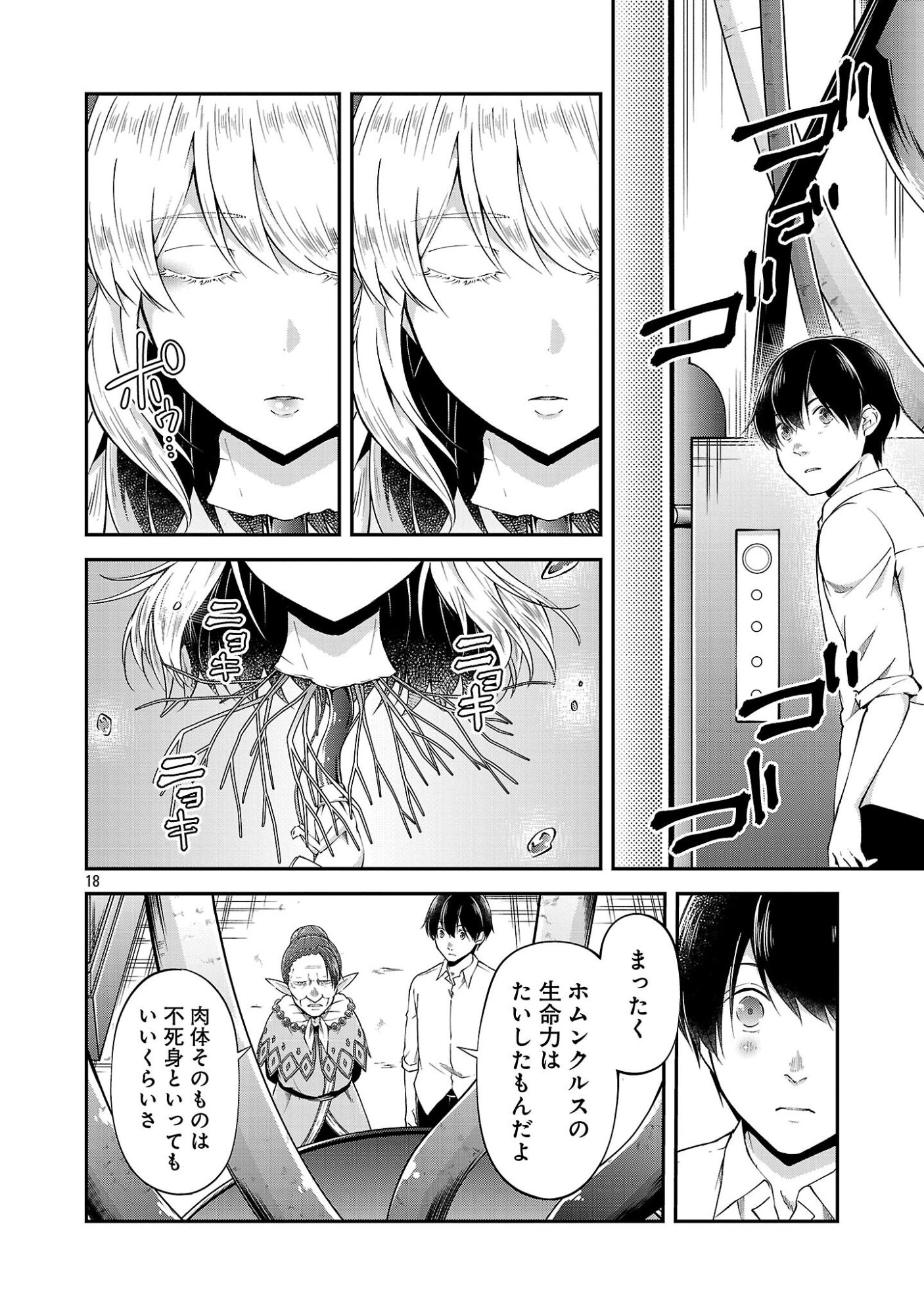 Ware ni Cheat o - Hazure Cheat no Shoukan Yuusha wa Isekai de Yukkuri Kurashitai Chap 75.3 - Next Chap 76.3