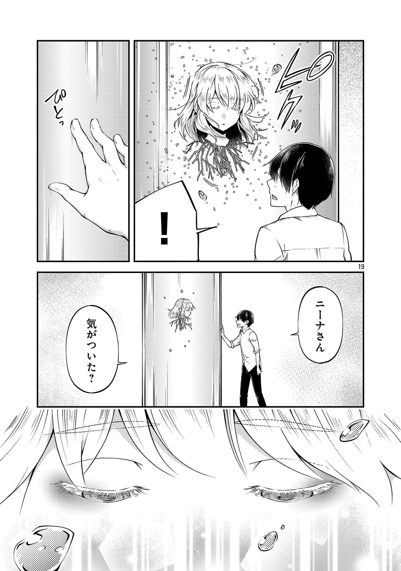 Ware ni Cheat o - Hazure Cheat no Shoukan Yuusha wa Isekai de Yukkuri Kurashitai Chap 75.3 - Next Chap 76.3