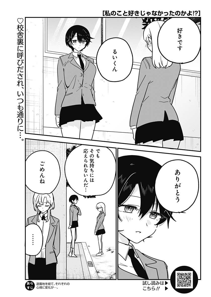 私のこと好きじゃなかったのかよ Chap 17 - Next Chap 18