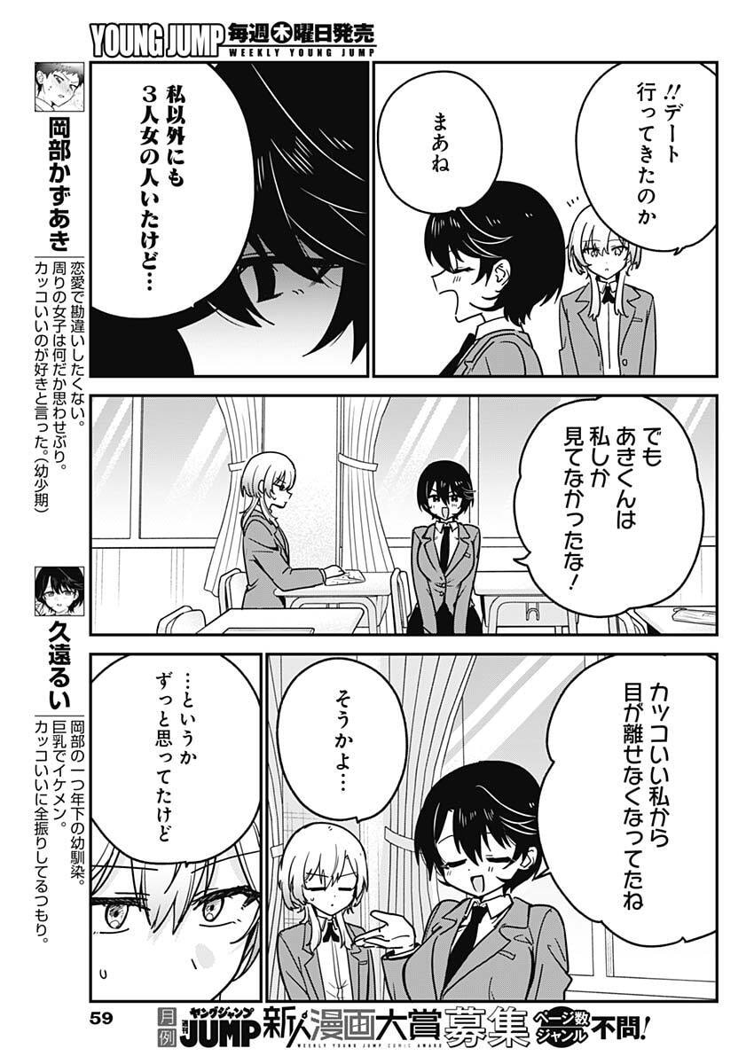 私のこと好きじゃなかったのかよ Chap 17 - Next Chap 18