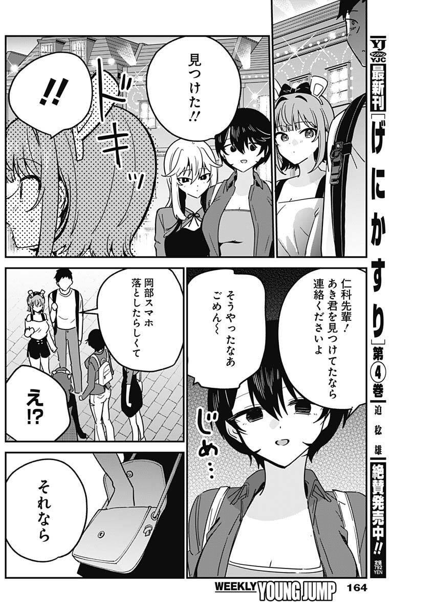 私のこと好きじゃなかったのかよ Chap 14 - Next Chap 15