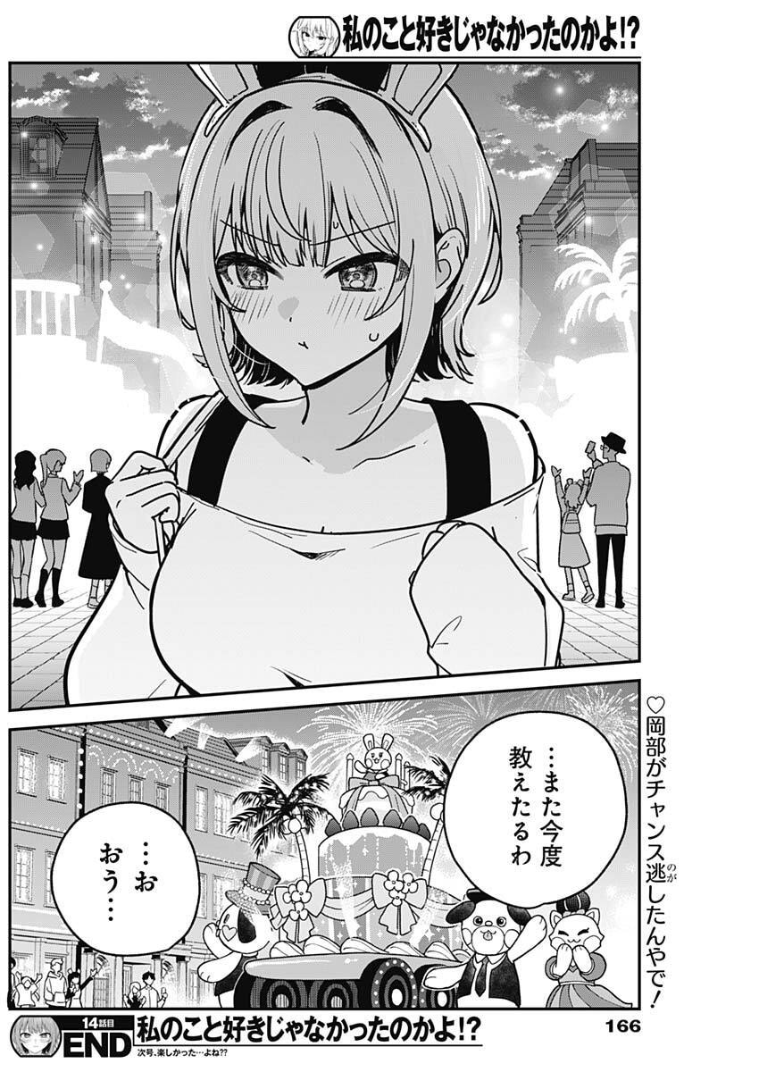 私のこと好きじゃなかったのかよ Chap 14 - Next Chap 15