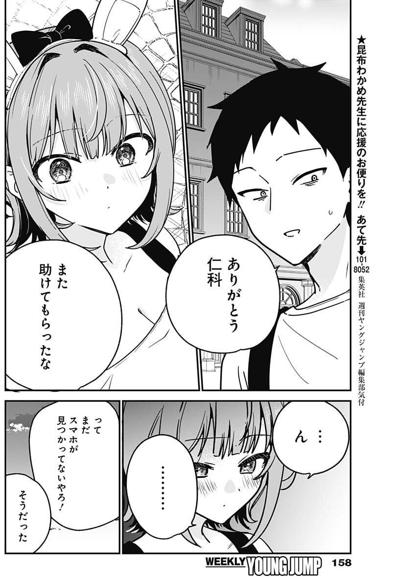 私のこと好きじゃなかったのかよ Chap 14 - Next Chap 15