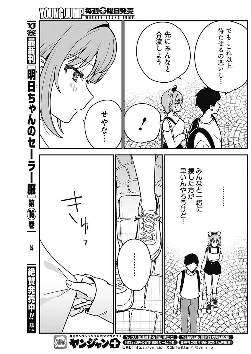 私のこと好きじゃなかったのかよ Chap 14 - Next Chap 15