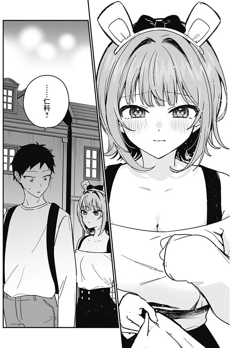 私のこと好きじゃなかったのかよ Chap 14 - Next Chap 15