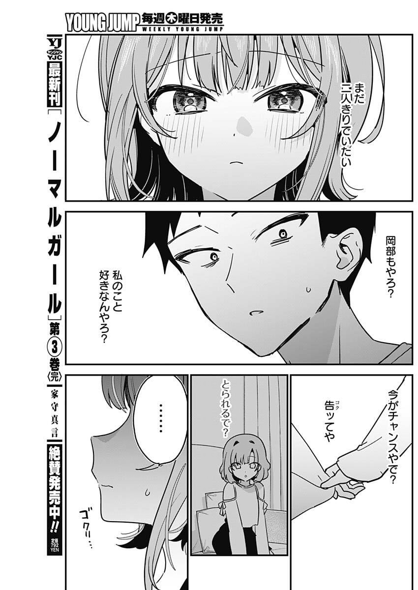 私のこと好きじゃなかったのかよ Chap 14 - Next Chap 15