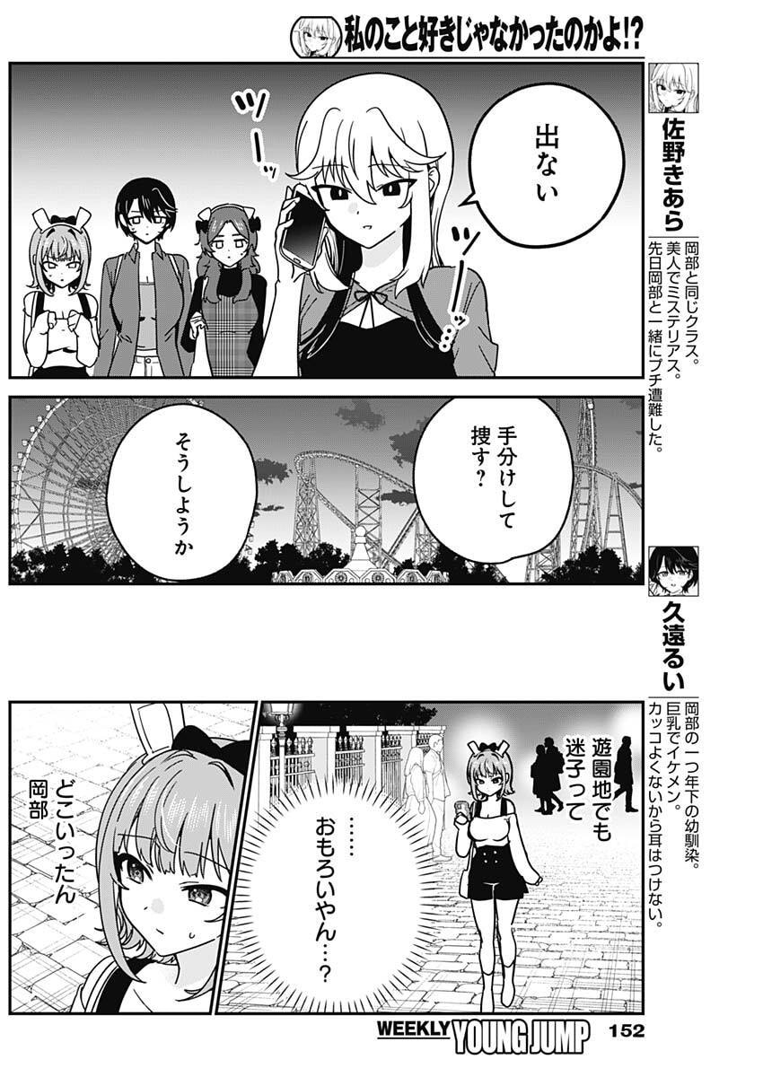 私のこと好きじゃなかったのかよ Chap 14 - Next Chap 15