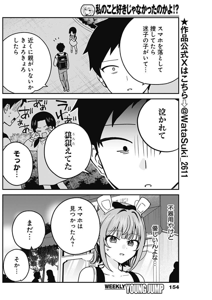 私のこと好きじゃなかったのかよ Chap 14 - Next Chap 15