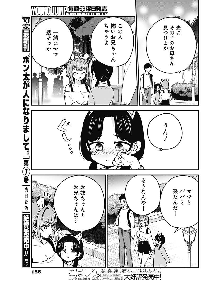 私のこと好きじゃなかったのかよ Chap 14 - Next Chap 15