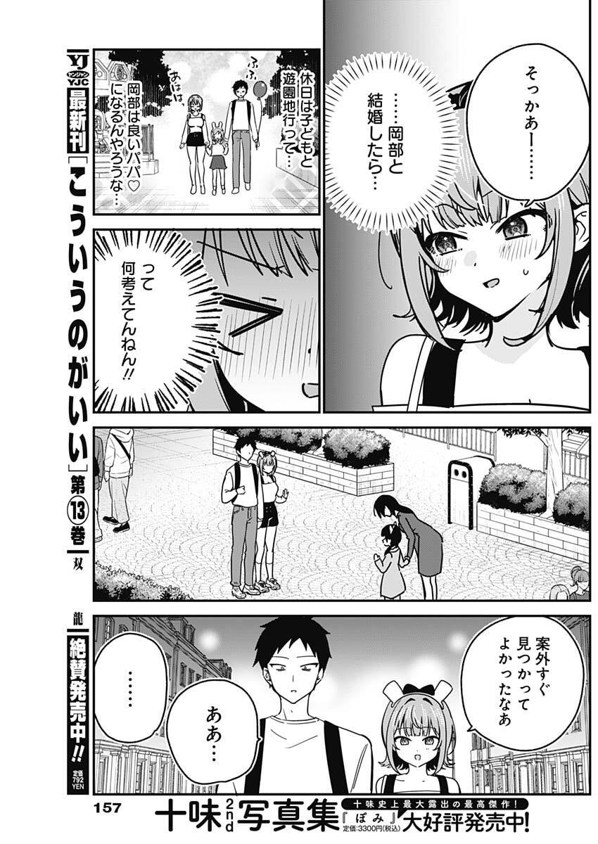 私のこと好きじゃなかったのかよ Chap 14 - Next Chap 15