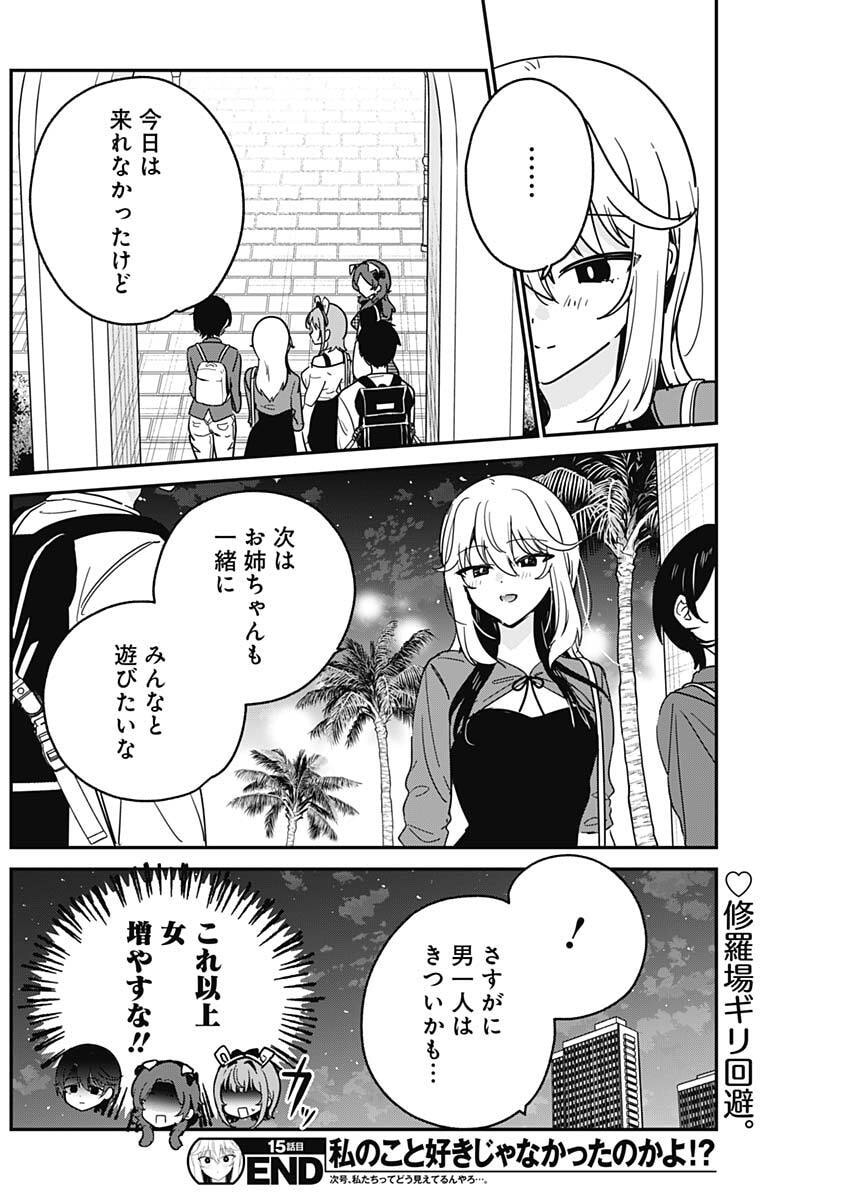 私のこと好きじゃなかったのかよ Chap 15 - Next Chap 16
