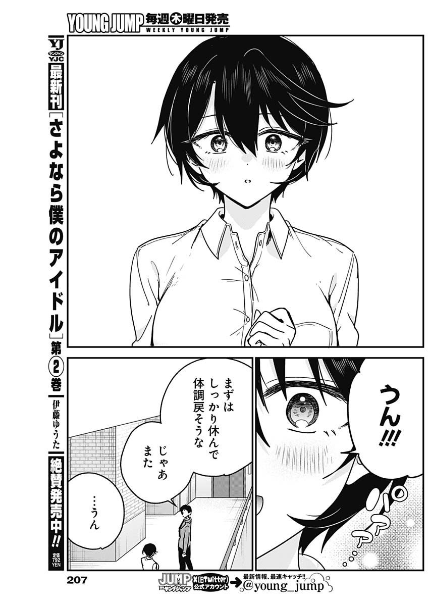 私のこと好きじゃなかったのかよ Chap 19 - Next Chap 20