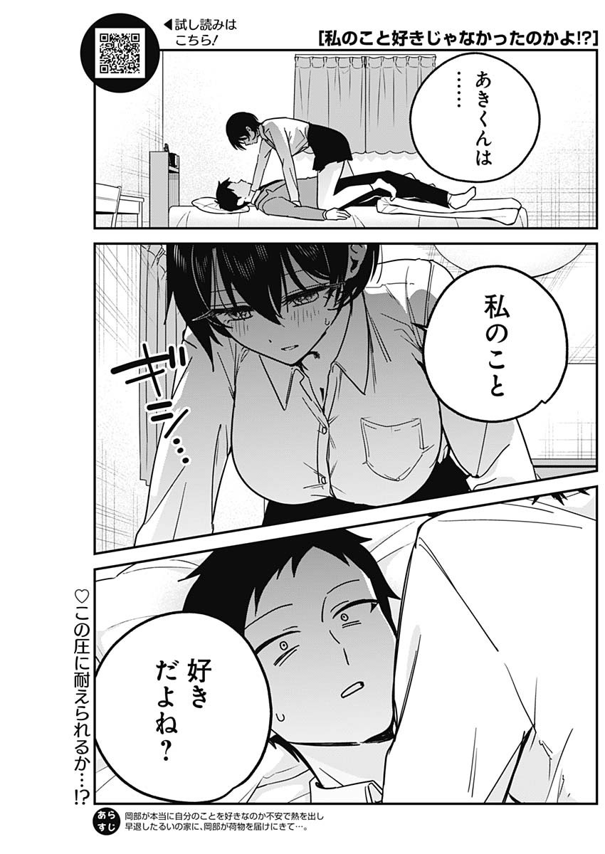 私のこと好きじゃなかったのかよ Chap 19 - Next Chap 20