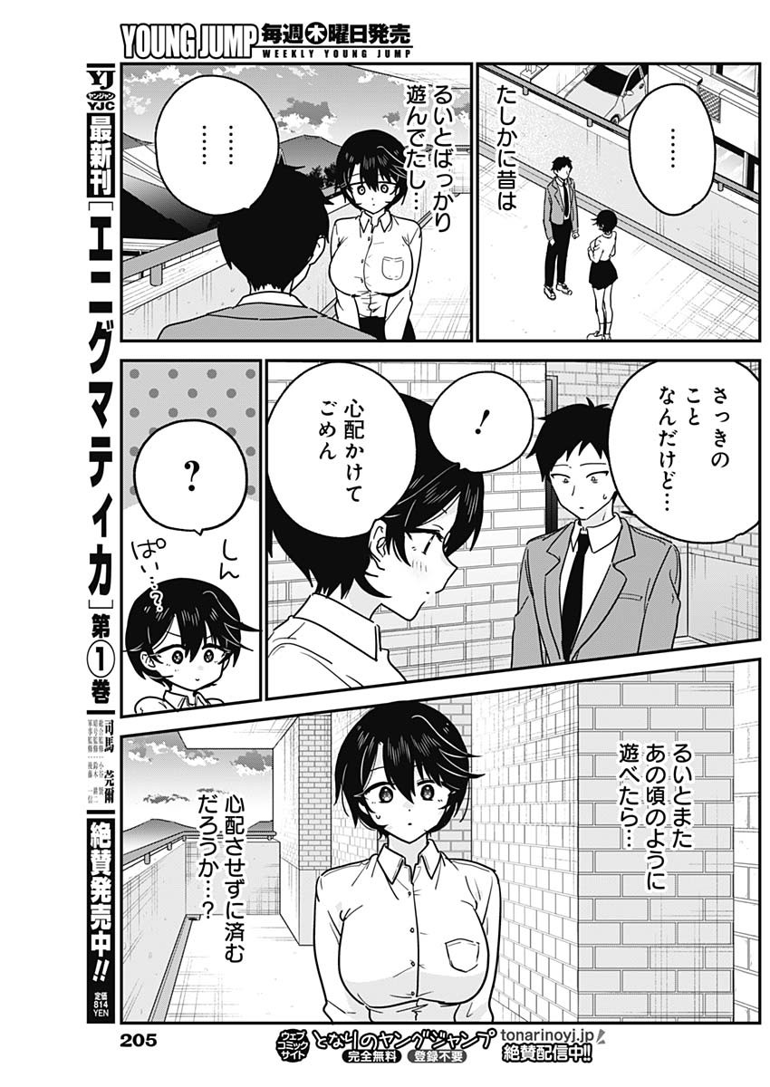 私のこと好きじゃなかったのかよ Chap 19 - Next Chap 20