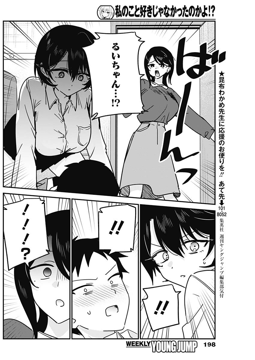 私のこと好きじゃなかったのかよ Chap 19 - Next Chap 20
