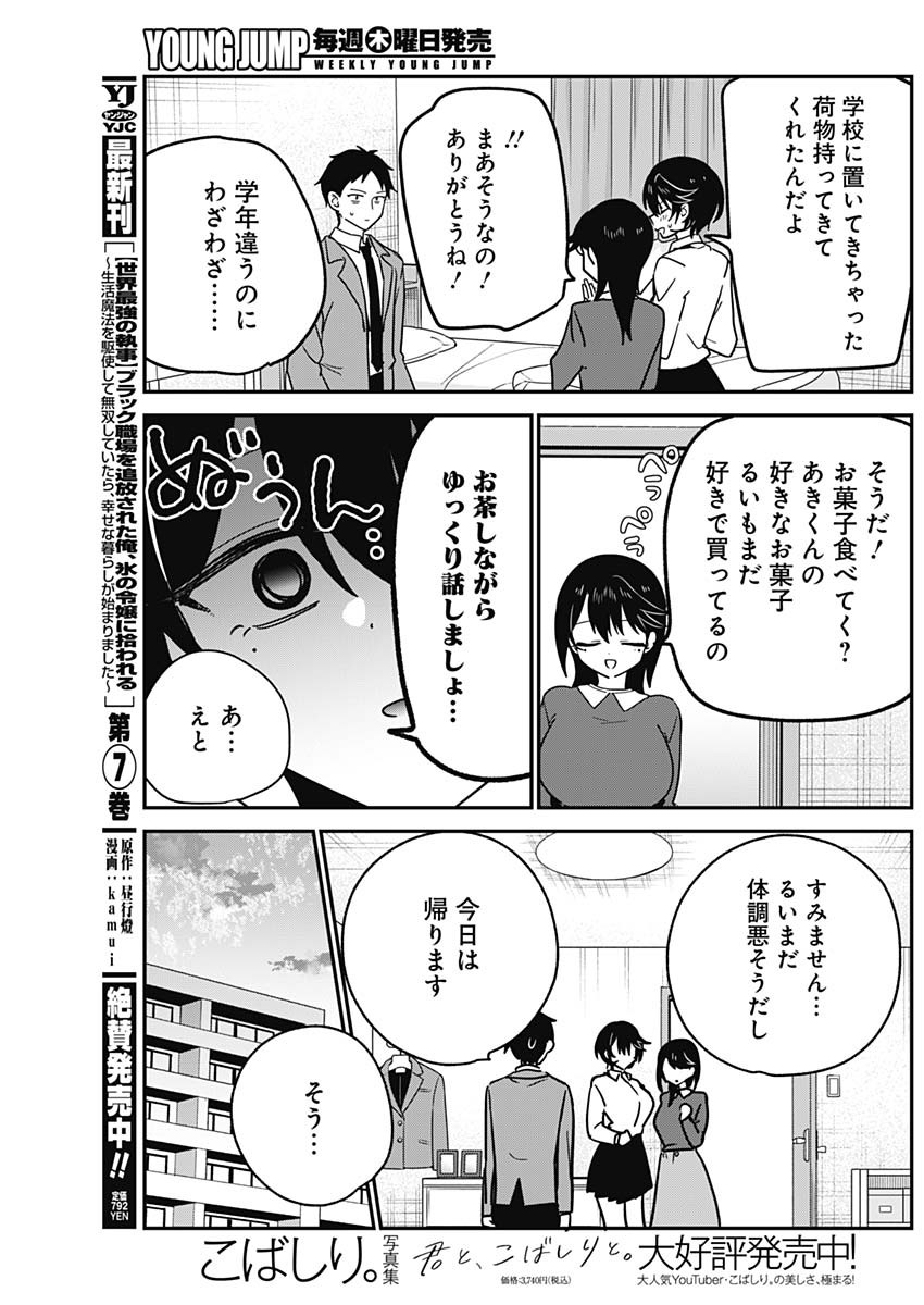 私のこと好きじゃなかったのかよ Chap 19 - Next Chap 20