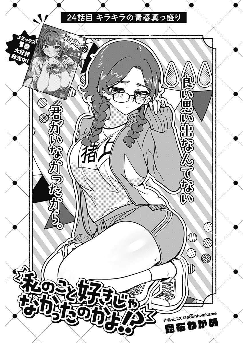 私のこと好きじゃなかったのかよ Chap 24 - Next Chap 25