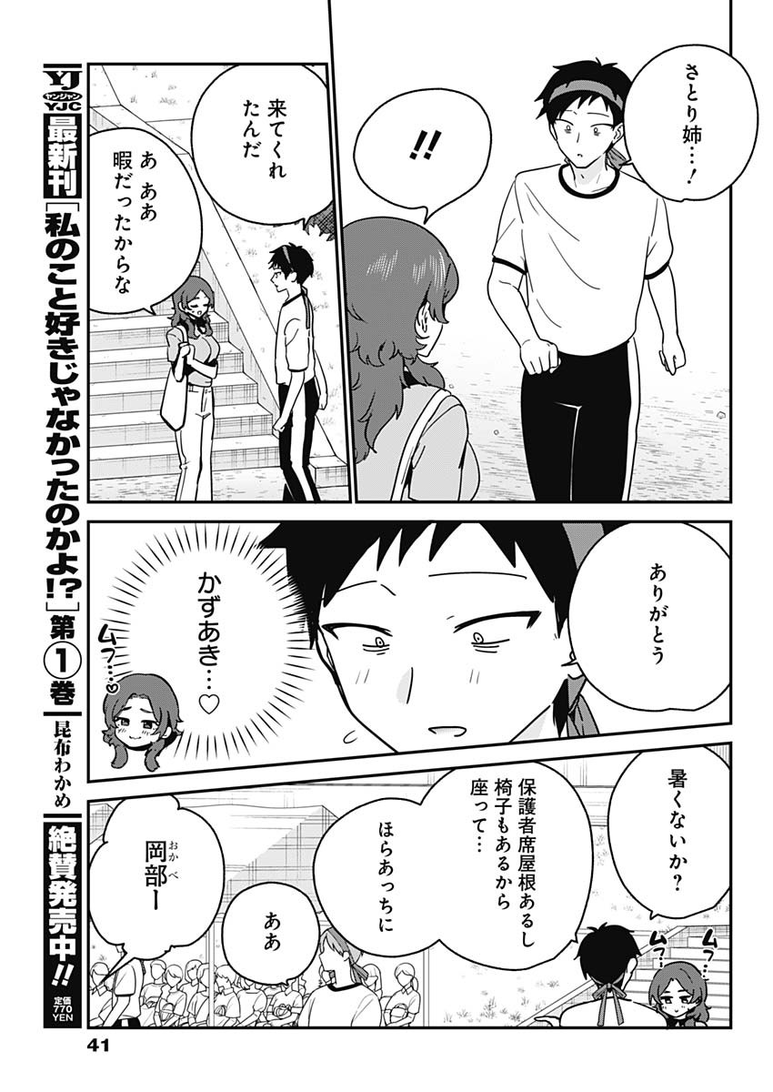 私のこと好きじゃなかったのかよ Chap 24 - Next Chap 25