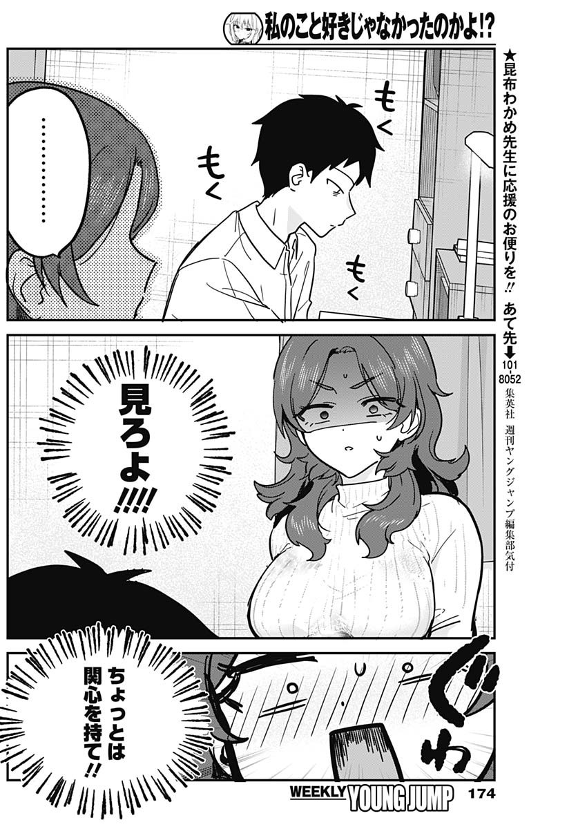 私のこと好きじゃなかったのかよ Chap 20 - Next Chap 21