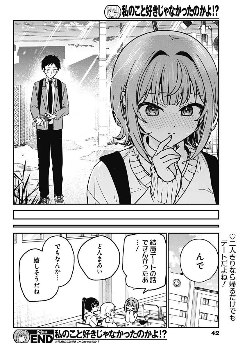 私のこと好きじゃなかったのかよ Chap 21 - Next Chap 22