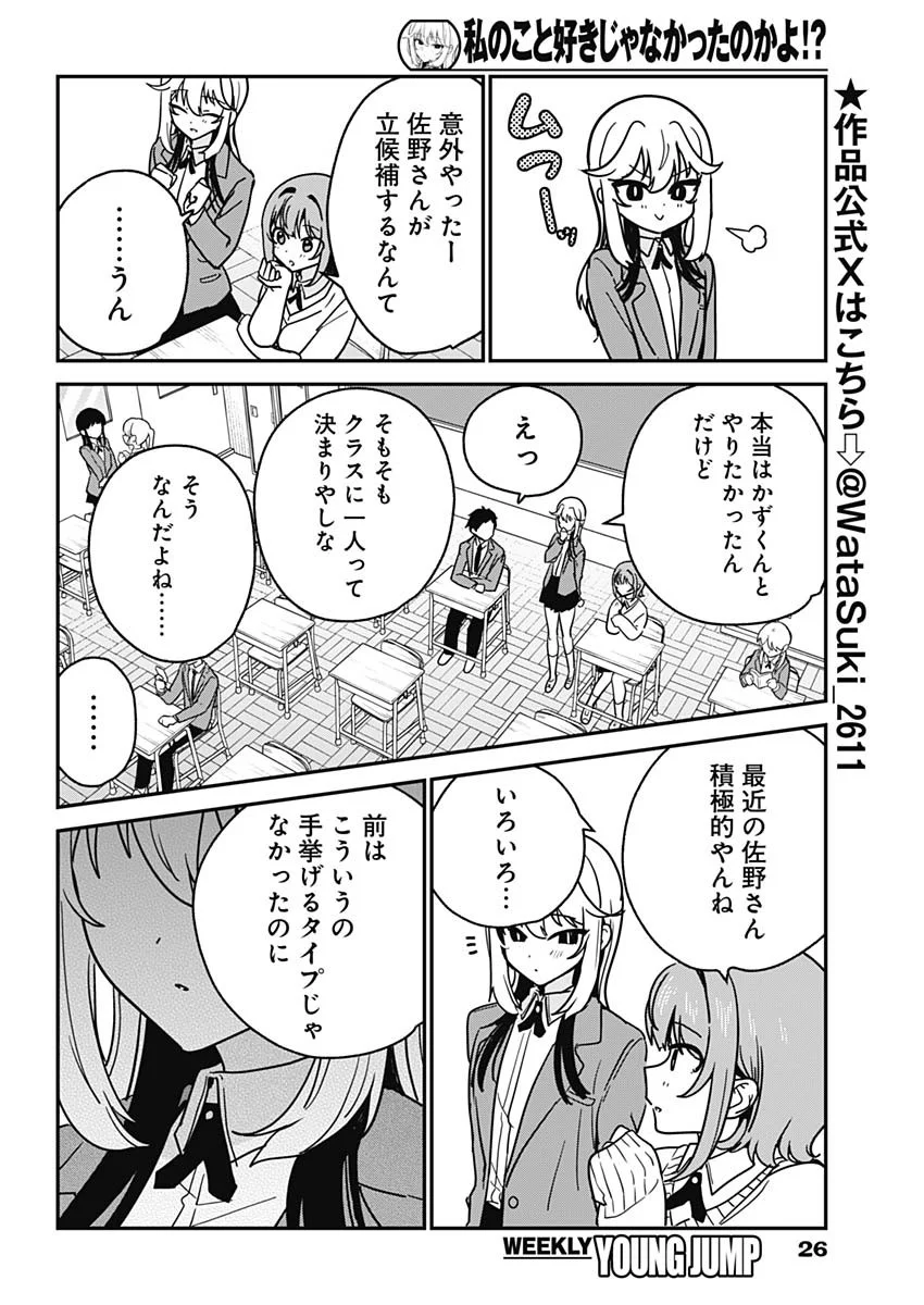 私のこと好きじゃなかったのかよ Chap 21 - Next Chap 22
