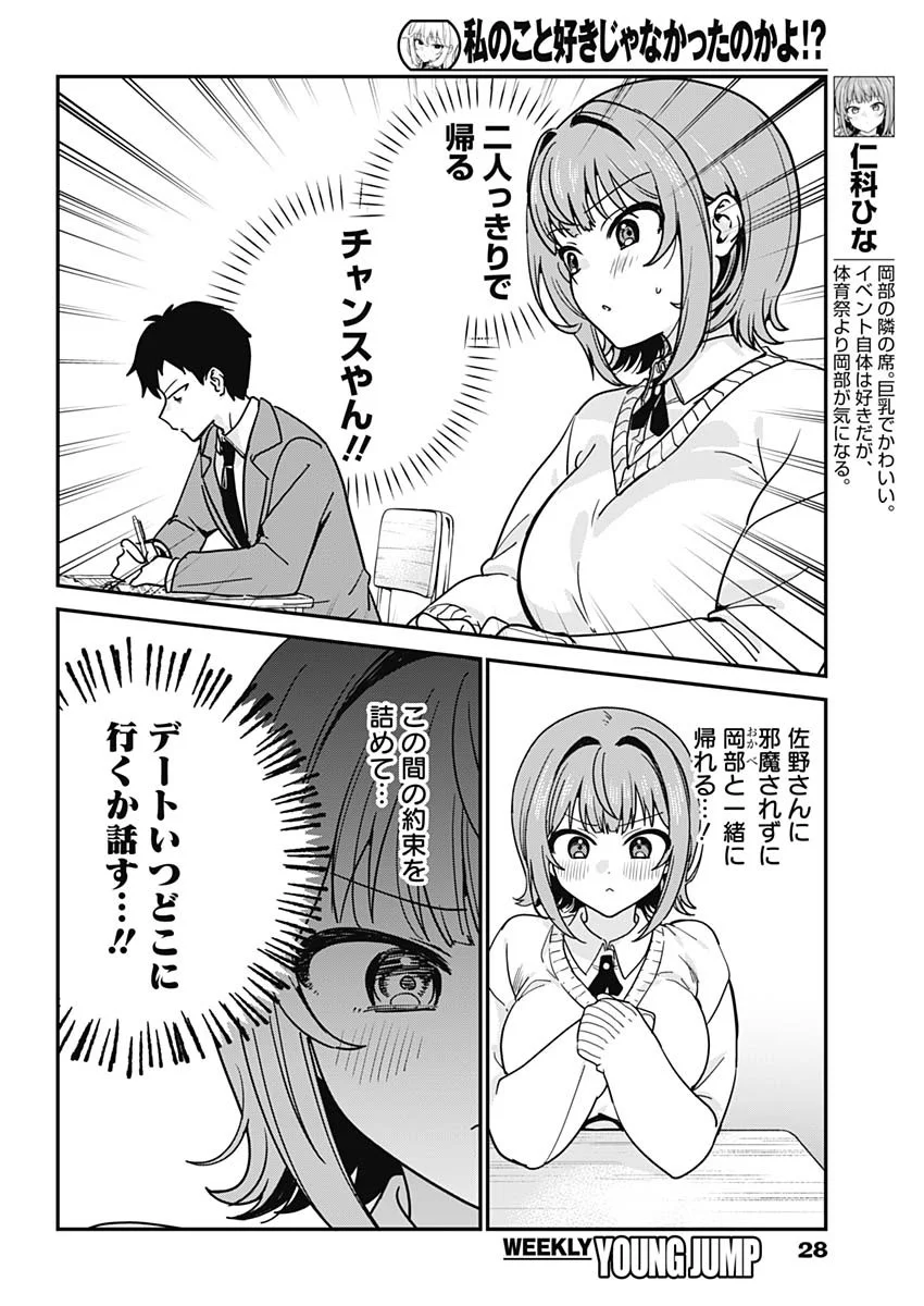 私のこと好きじゃなかったのかよ Chap 21 - Next Chap 22
