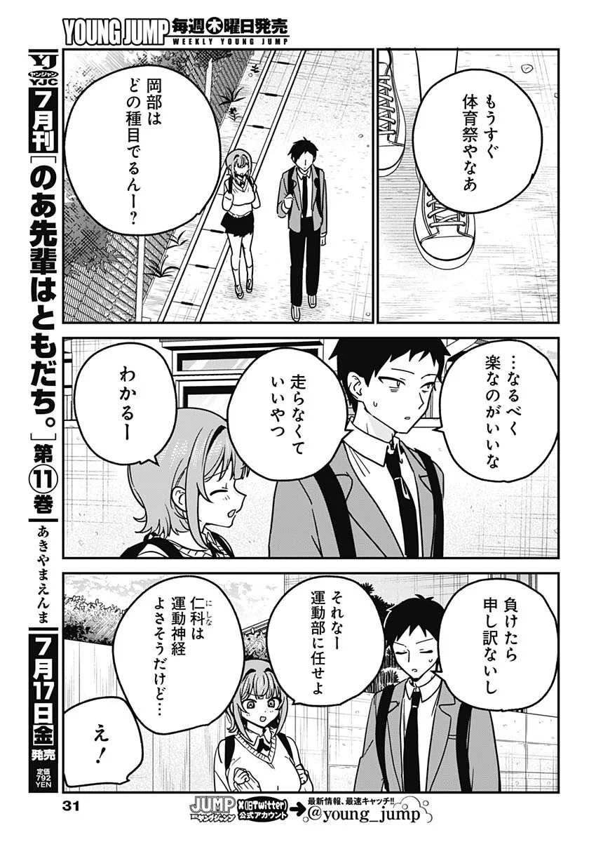 私のこと好きじゃなかったのかよ Chap 21 - Next Chap 22