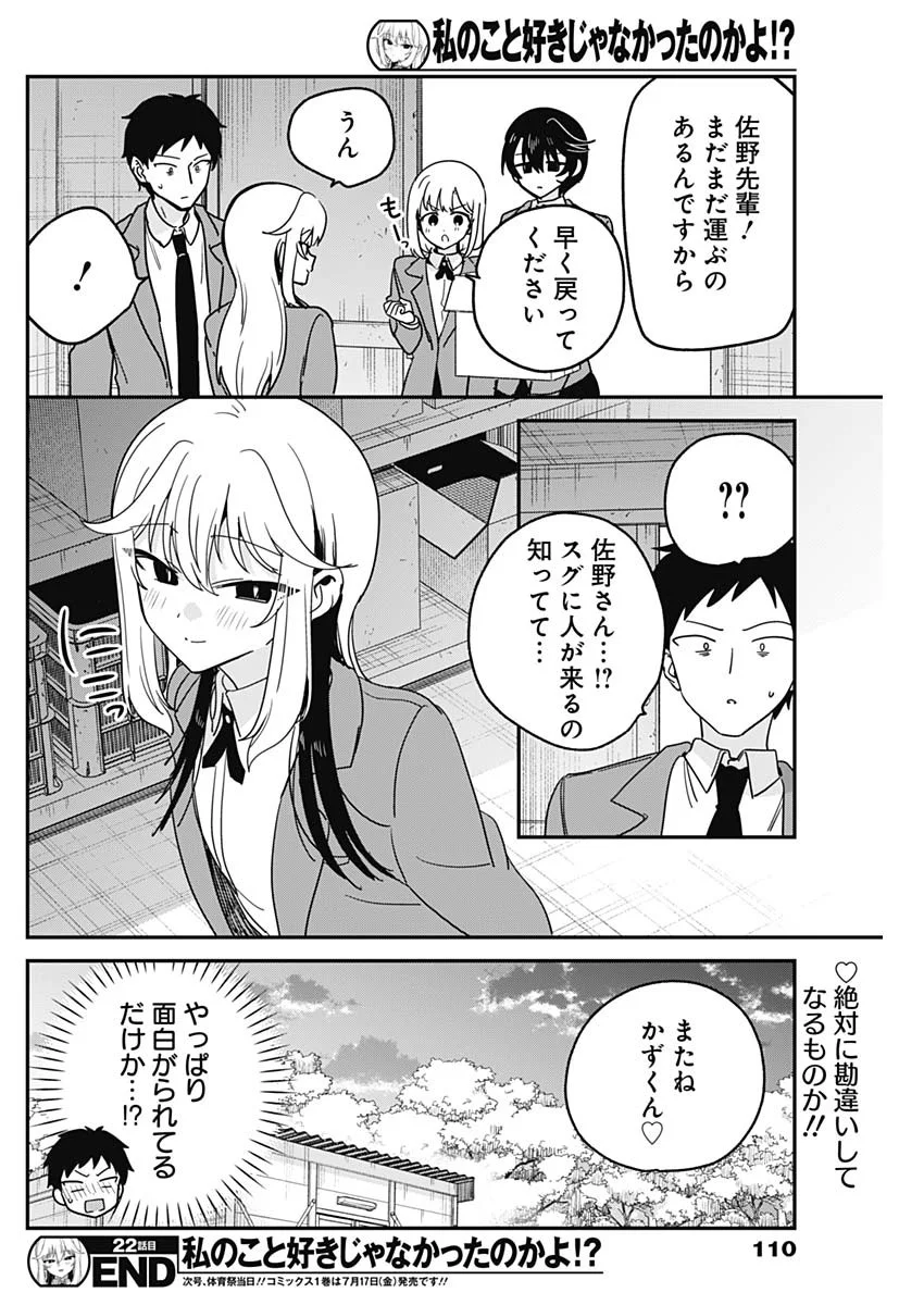 私のこと好きじゃなかったのかよ Chap 22 - Next Chap 23