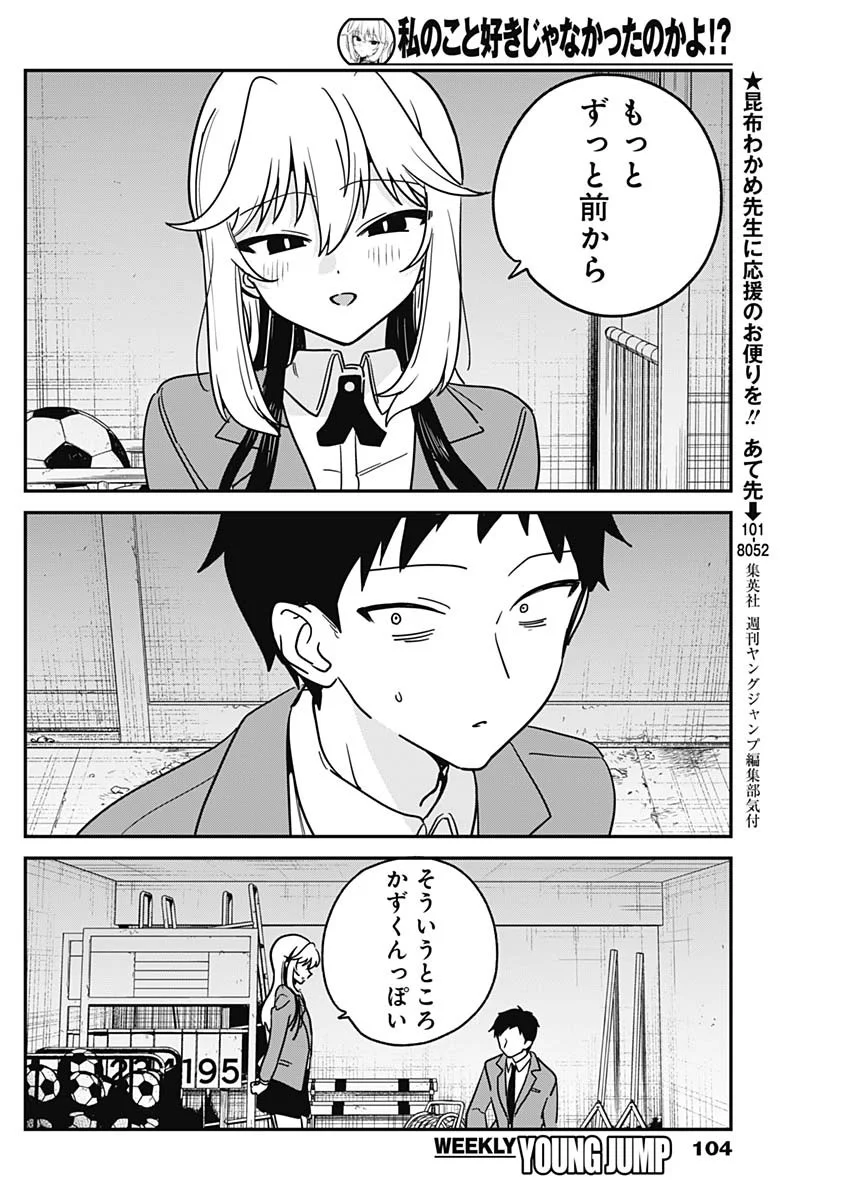 私のこと好きじゃなかったのかよ Chap 22 - Next Chap 23
