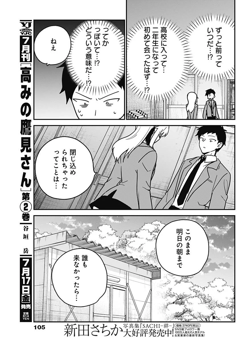 私のこと好きじゃなかったのかよ Chap 22 - Next Chap 23