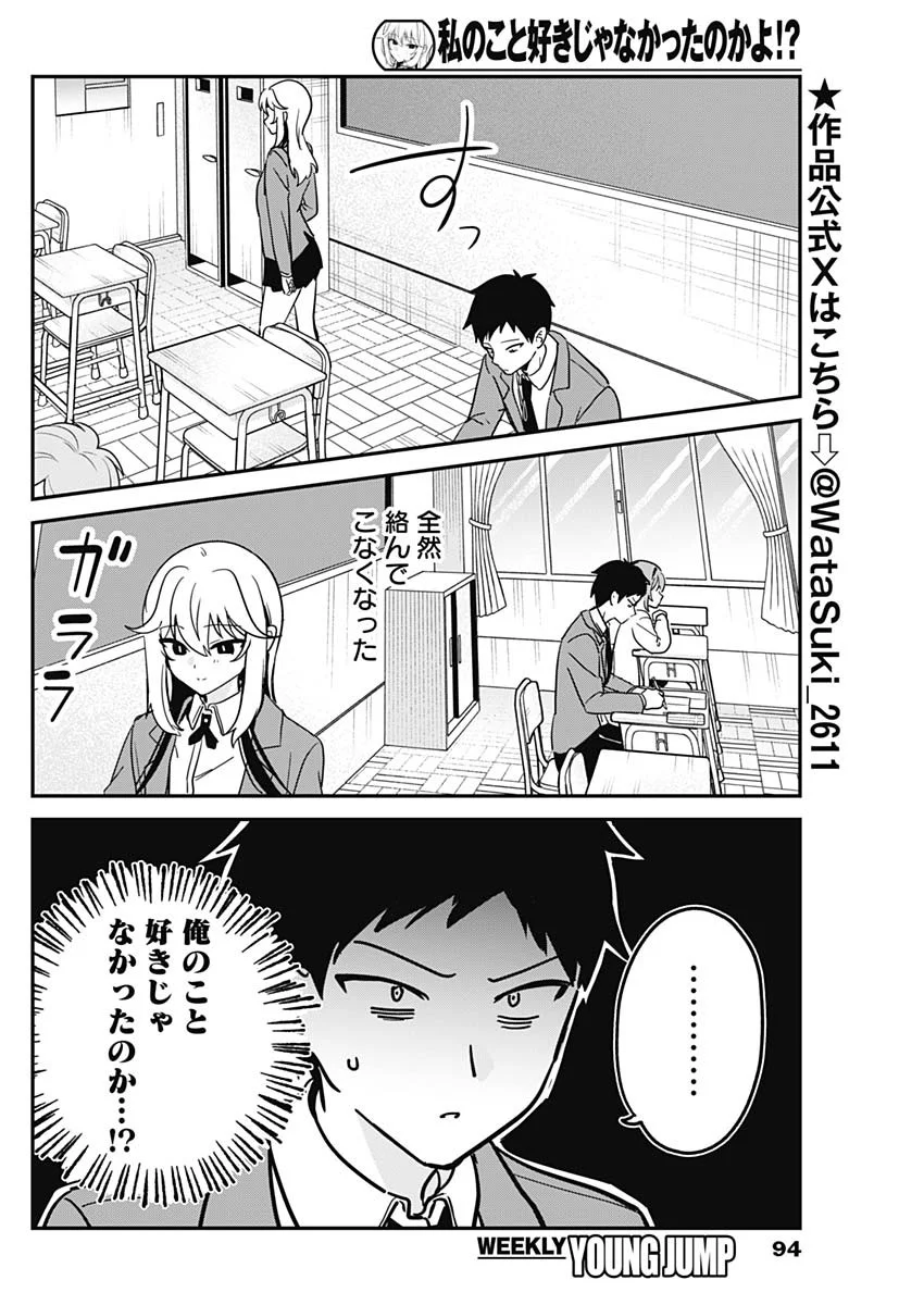 私のこと好きじゃなかったのかよ Chap 22 - Next Chap 23