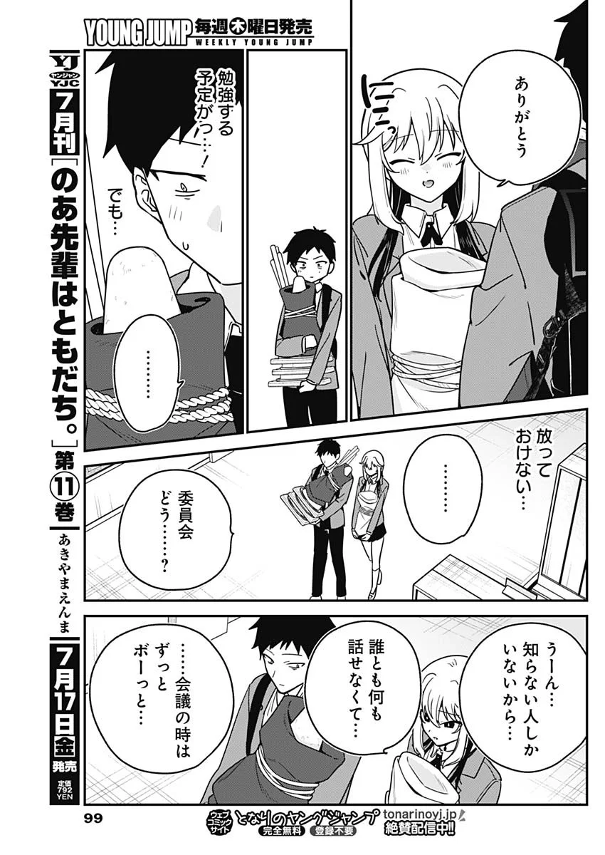 私のこと好きじゃなかったのかよ Chap 22 - Next Chap 23