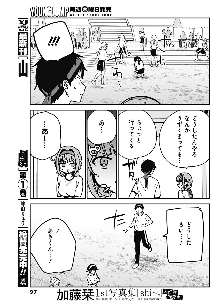 私のこと好きじゃなかったのかよ Chap 23 - Next Chap 24