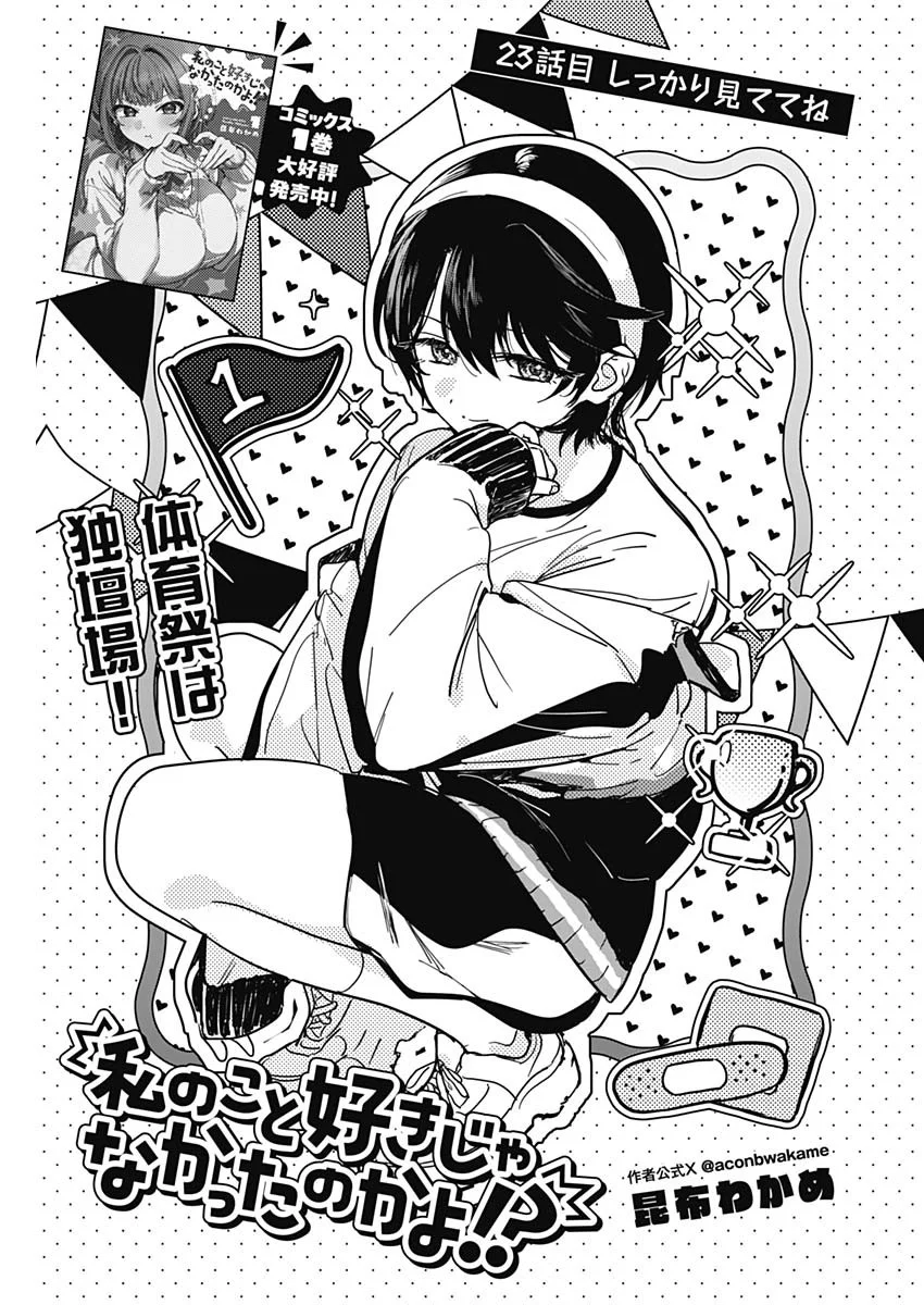 私のこと好きじゃなかったのかよ Chap 23 - Next Chap 24