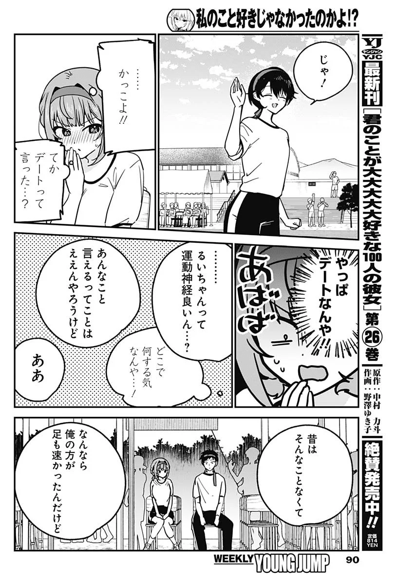 私のこと好きじゃなかったのかよ Chap 23 - Next Chap 24