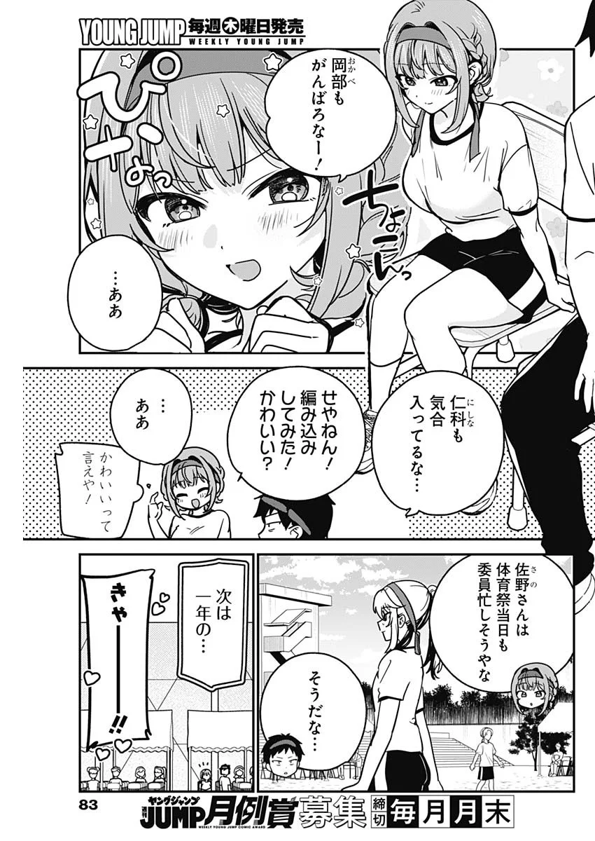 私のこと好きじゃなかったのかよ Chap 23 - Next Chap 24