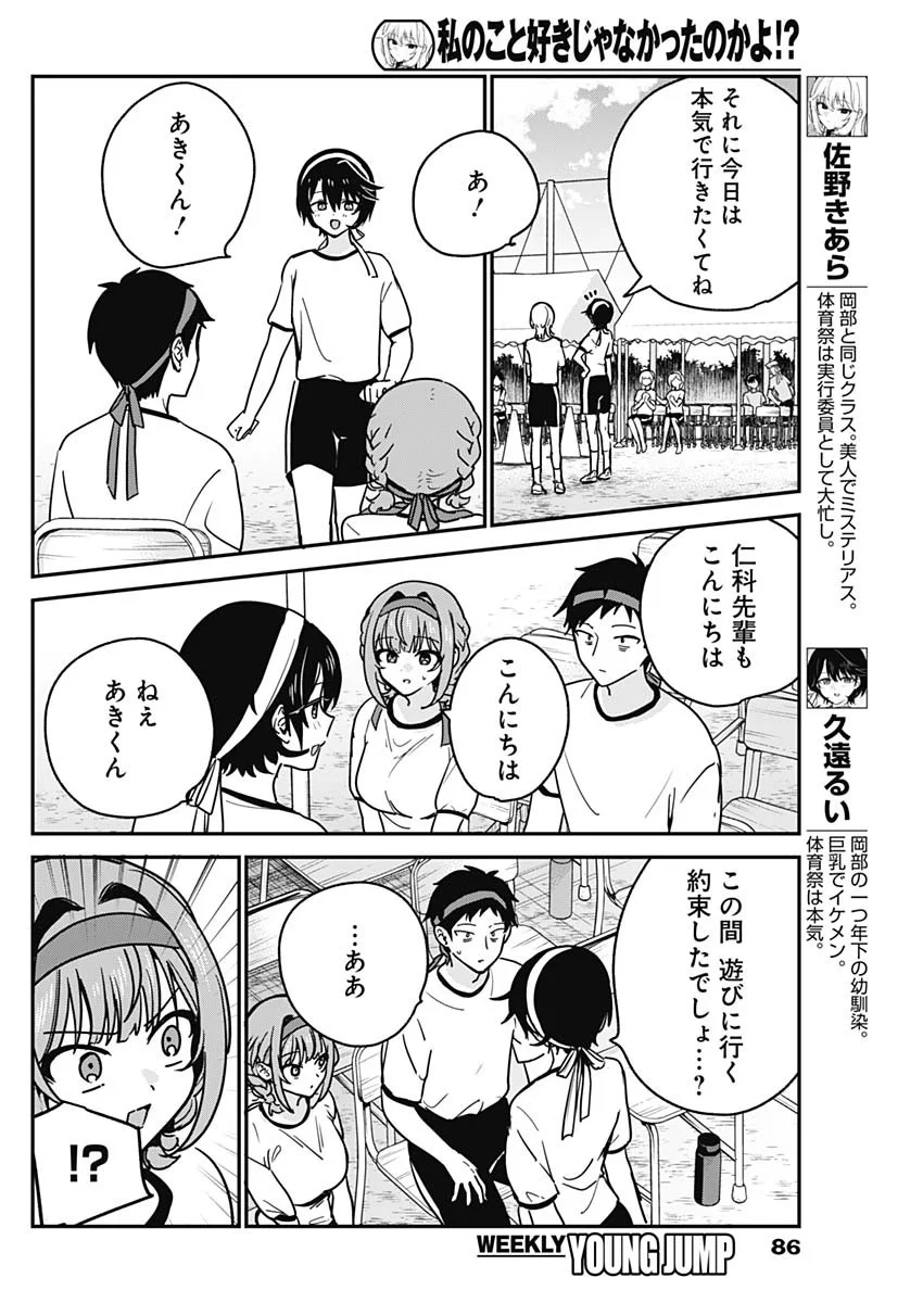 私のこと好きじゃなかったのかよ Chap 23 - Next Chap 24