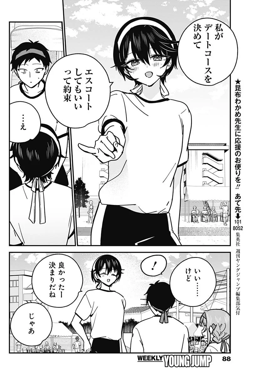 私のこと好きじゃなかったのかよ Chap 23 - Next Chap 24