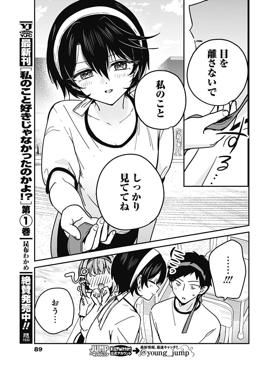 私のこと好きじゃなかったのかよ Chap 23 - Next Chap 24