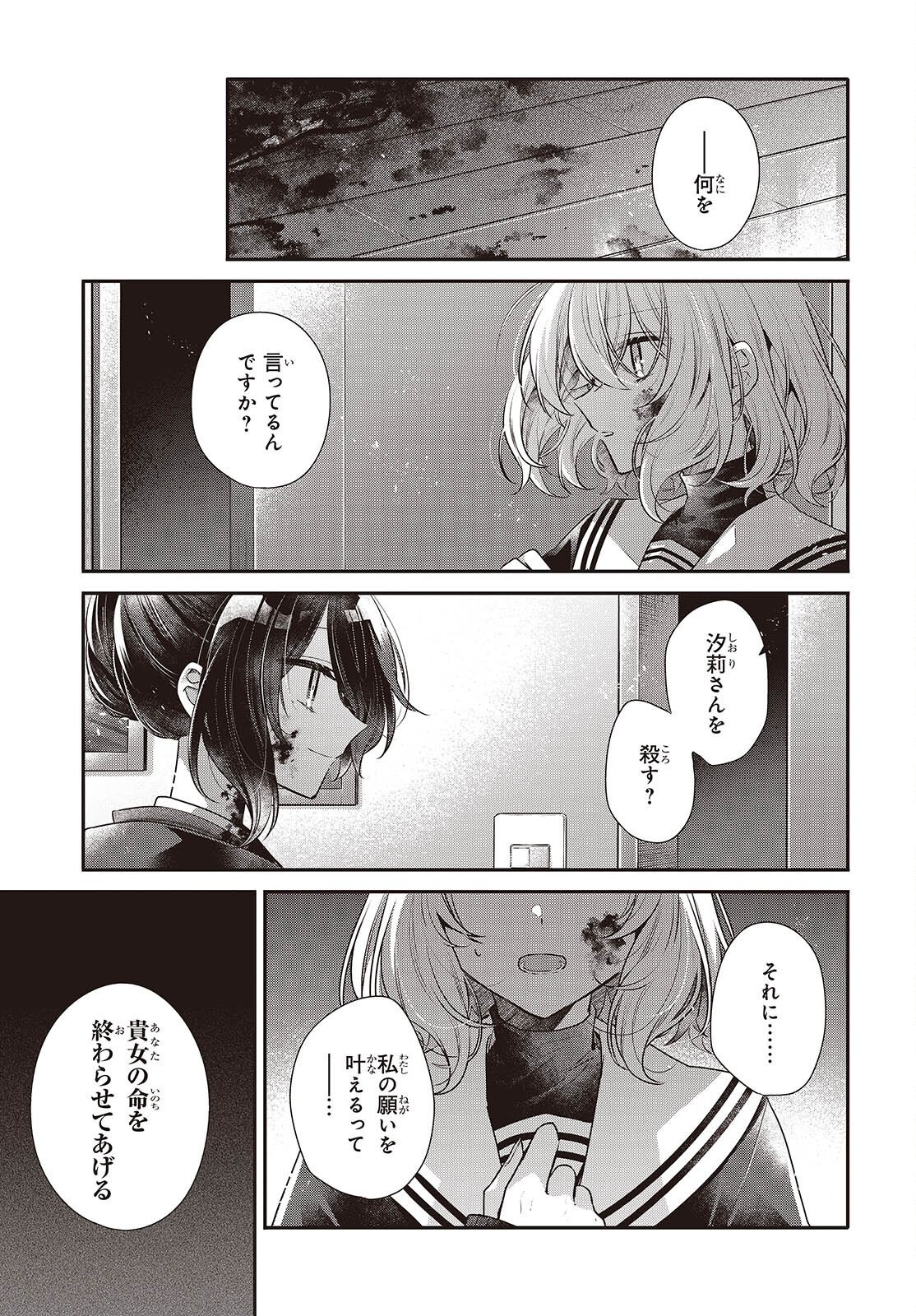 Watashi o Tabetai, Hitodenashi Chap 58 - Next Chap 59