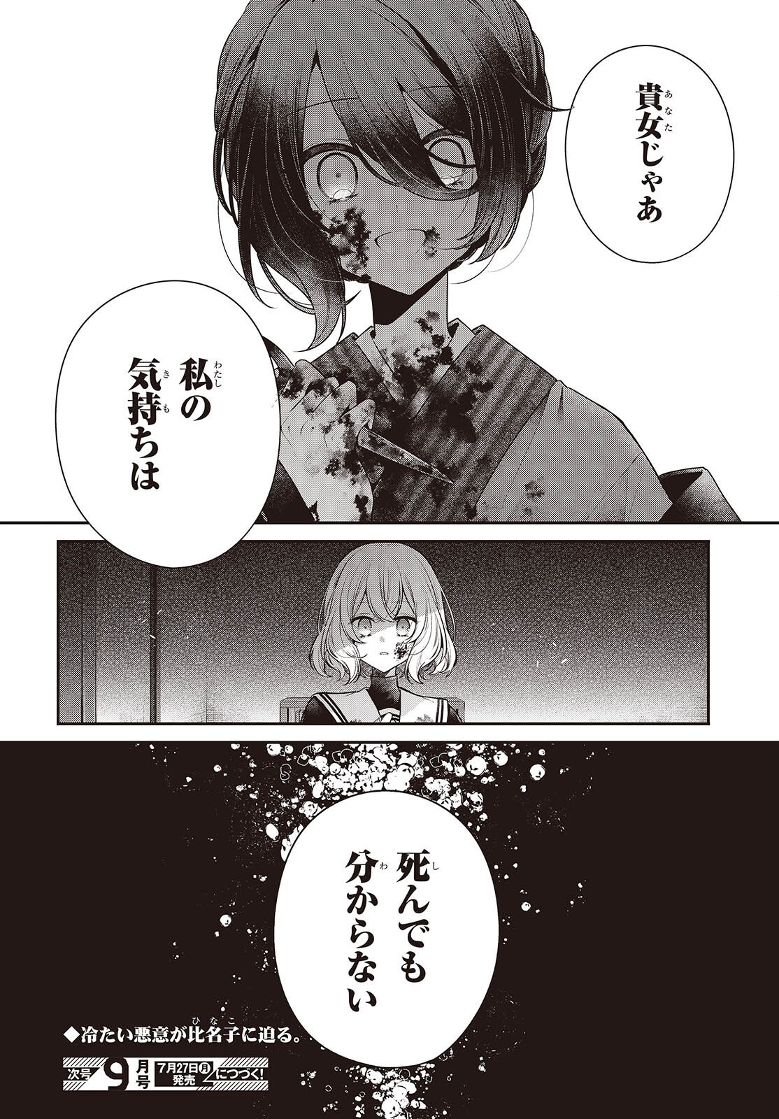 Watashi o Tabetai, Hitodenashi Chap 58 - Next Chap 59