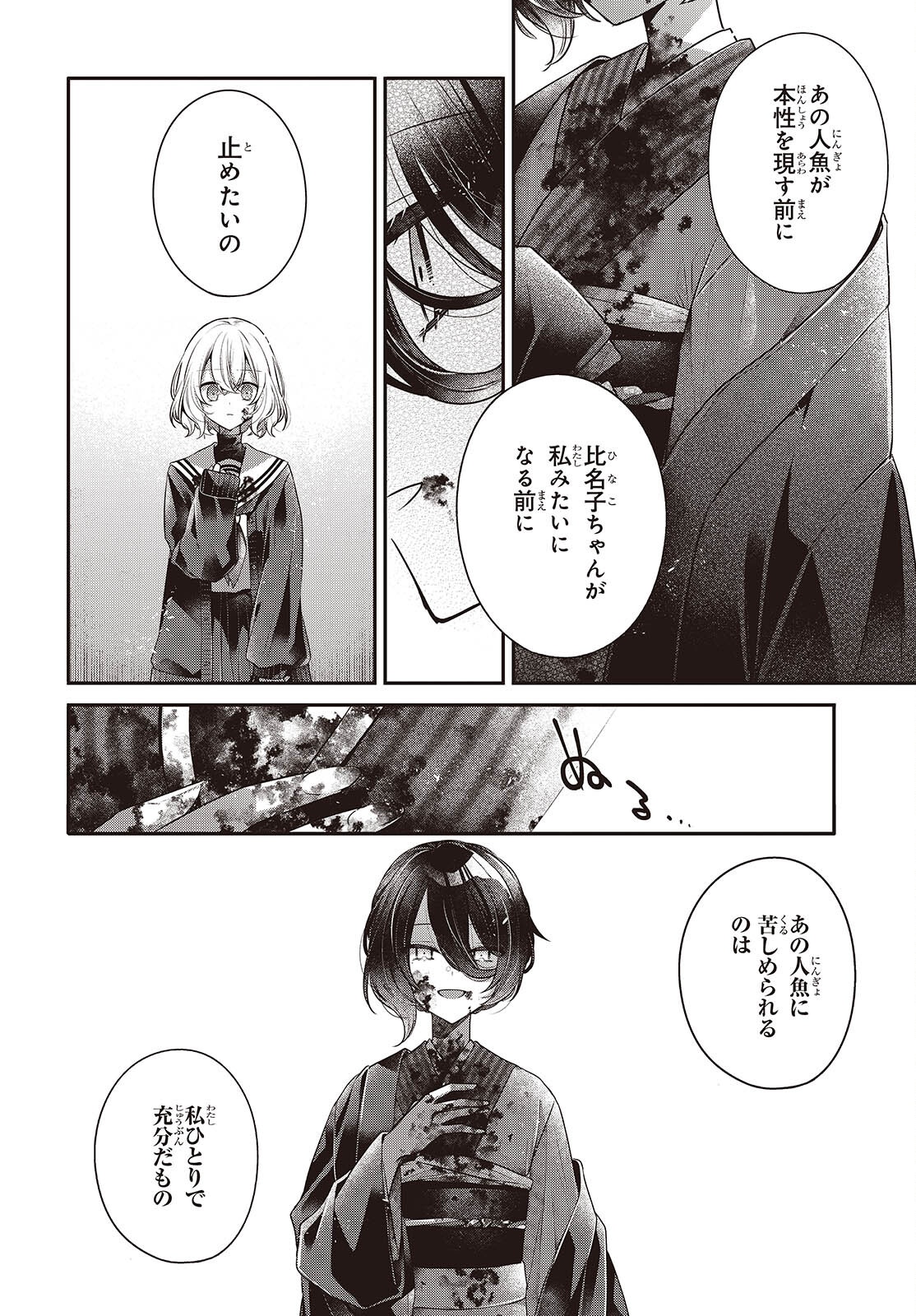 Watashi o Tabetai, Hitodenashi Chap 58 - Next Chap 59