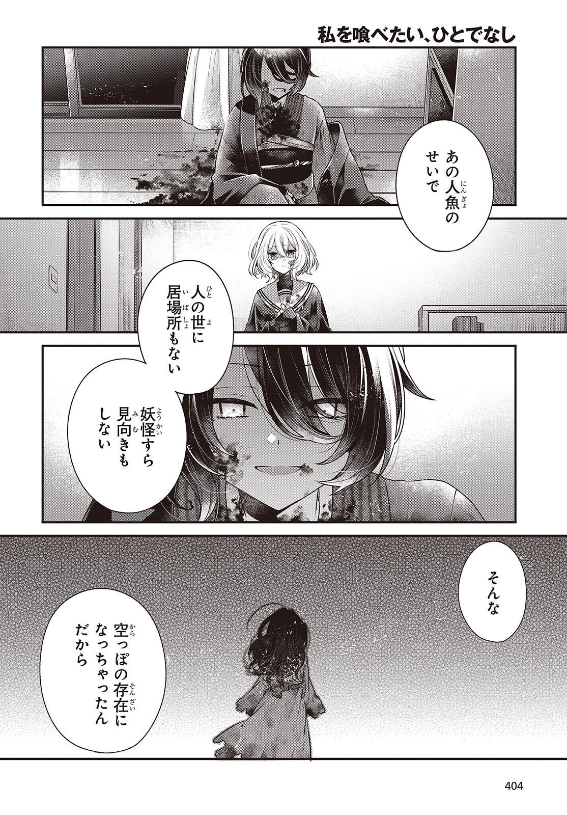 Watashi o Tabetai, Hitodenashi Chap 58 - Next Chap 59